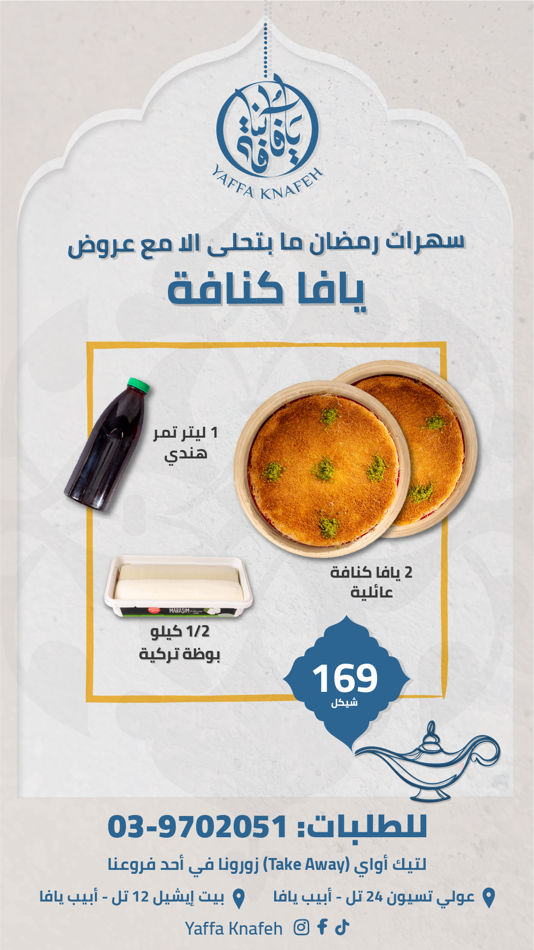 yaffaknaferje (6).jpg